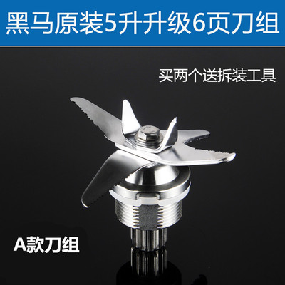 商用豆浆机黑马986D/668T/920C/962通用刀组刀头刀片轴承酷麦K8刀