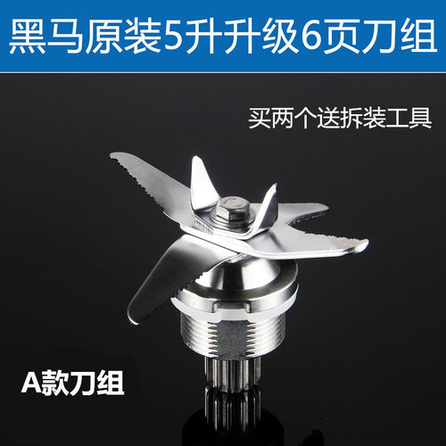 商用豆浆机黑马986D/668T/920C/962通用刀组刀头刀片轴承酷麦K8刀