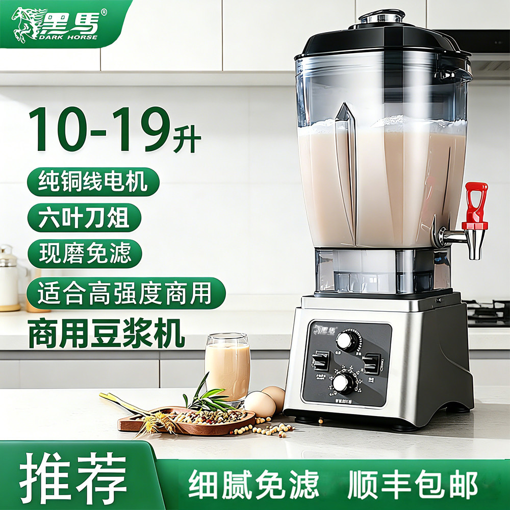 黑马商用大容量多功能豆浆机无极调速一机多用五谷果蔬破壁料理机