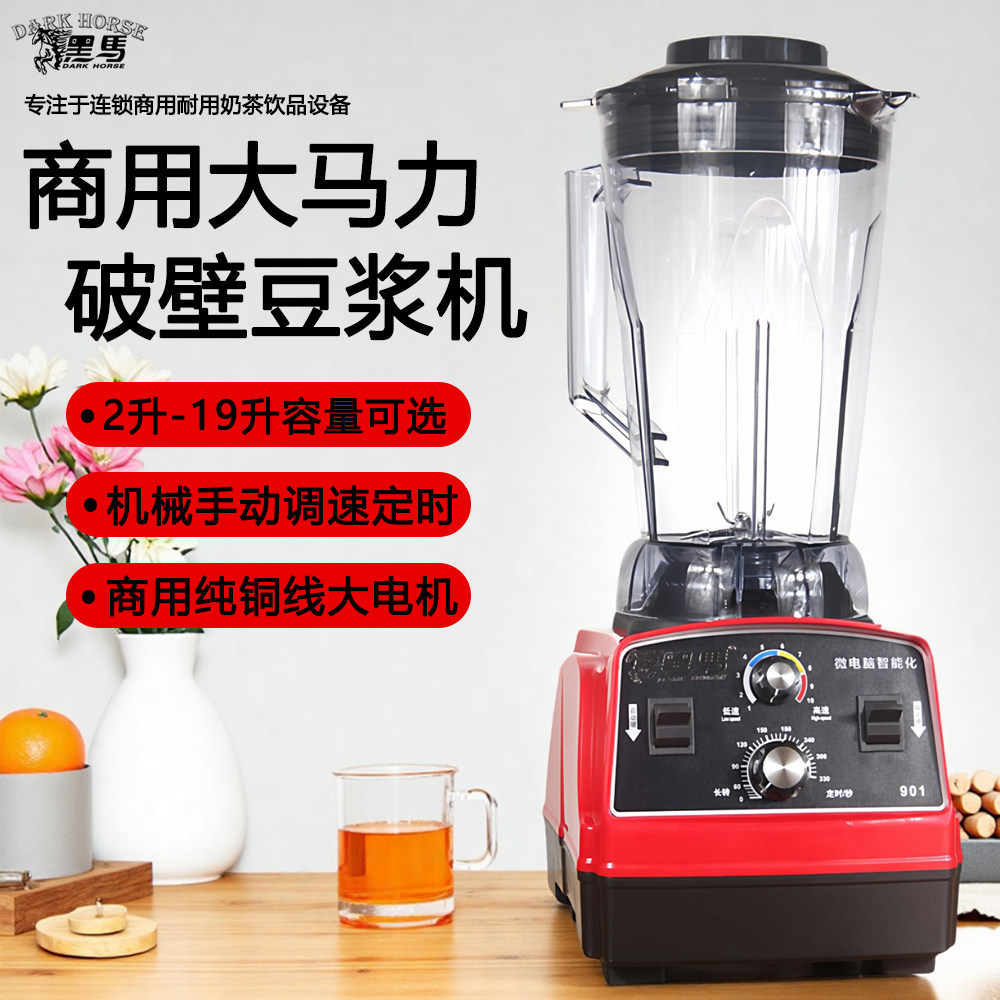 黑马料理破壁机商用五谷杂粮早餐店用现磨豆浆机大容量榨汁机商用