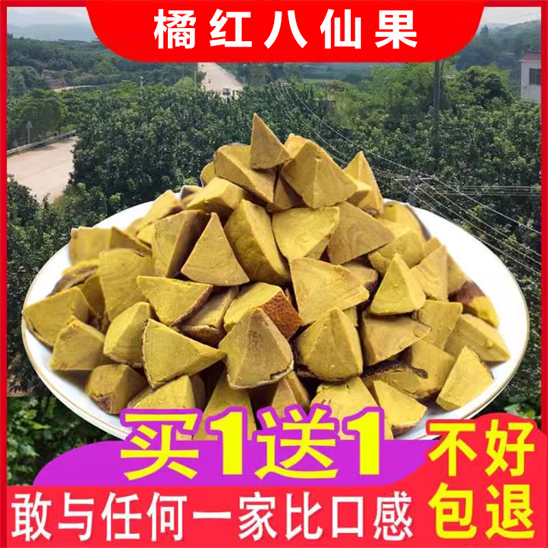 橘红八仙果橘红桔红柚子参皮橘红果零食陈年皮丹零食