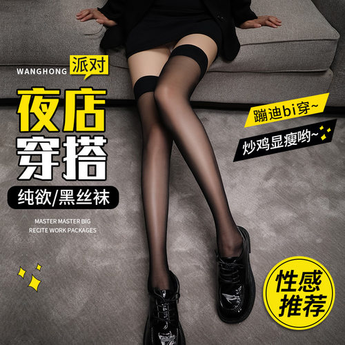 黑丝过膝超薄硅胶防滑防勾丝袜