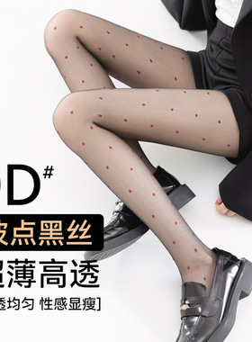 波点丝袜女夏季薄款防勾丝不掉档0d高透连裤袜性感红色波点黑丝袜