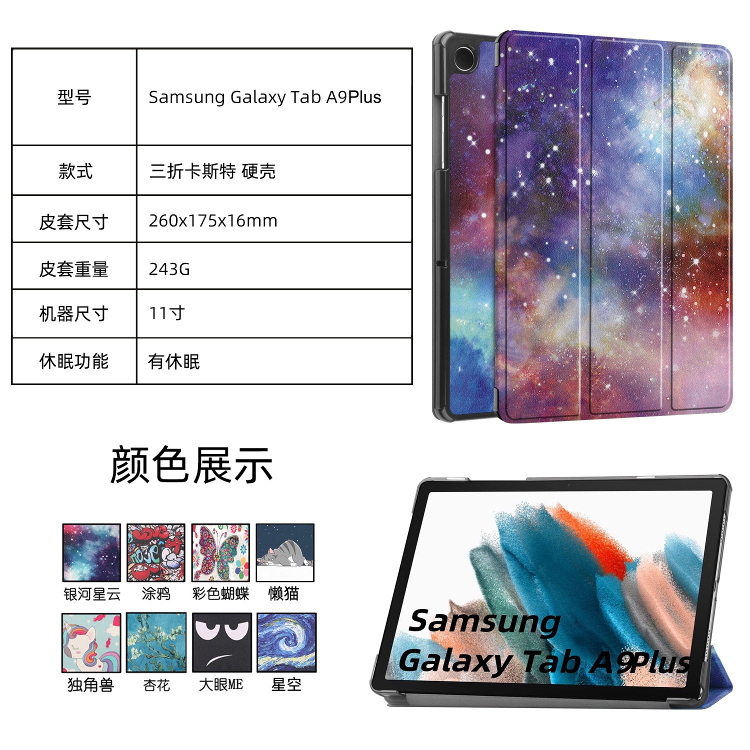 适用三星Galaxy Tab A9 2023平板保护套三星 A9卡斯特彩绘款皮套