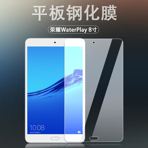 适用荣耀waterplay平板钢化膜HDL-W09全屏高清8英寸玻璃保护贴膜