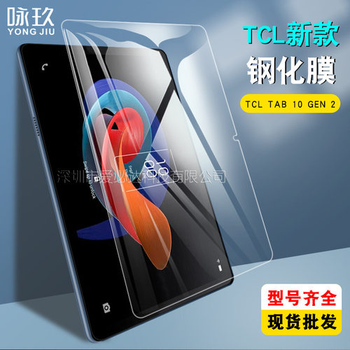 适用TCL TAB 10 GEN 2平板钢化膜 TCL TabPro高清防爆玻璃膜10.36