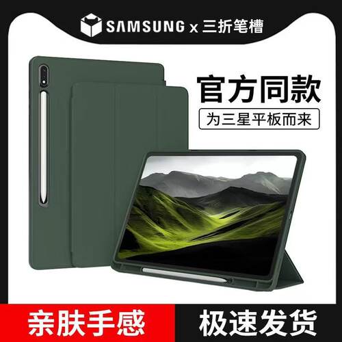 适用三星Galaxy Tab A9/S8/S9保护套8/9+ Ultra壳S7/S7+/FE全包
