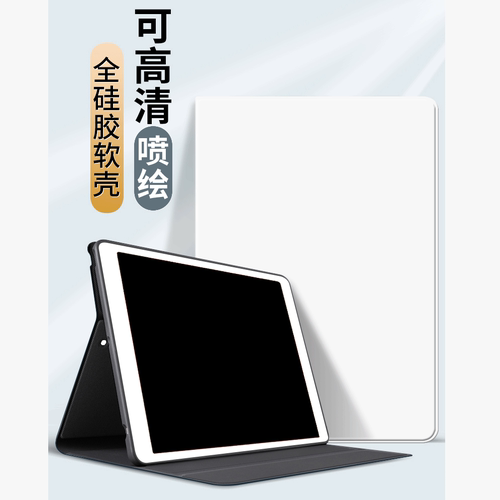 适用iPad10.2保护套air3打印素材10.5pro11寸平板2018蚕丝纹白色