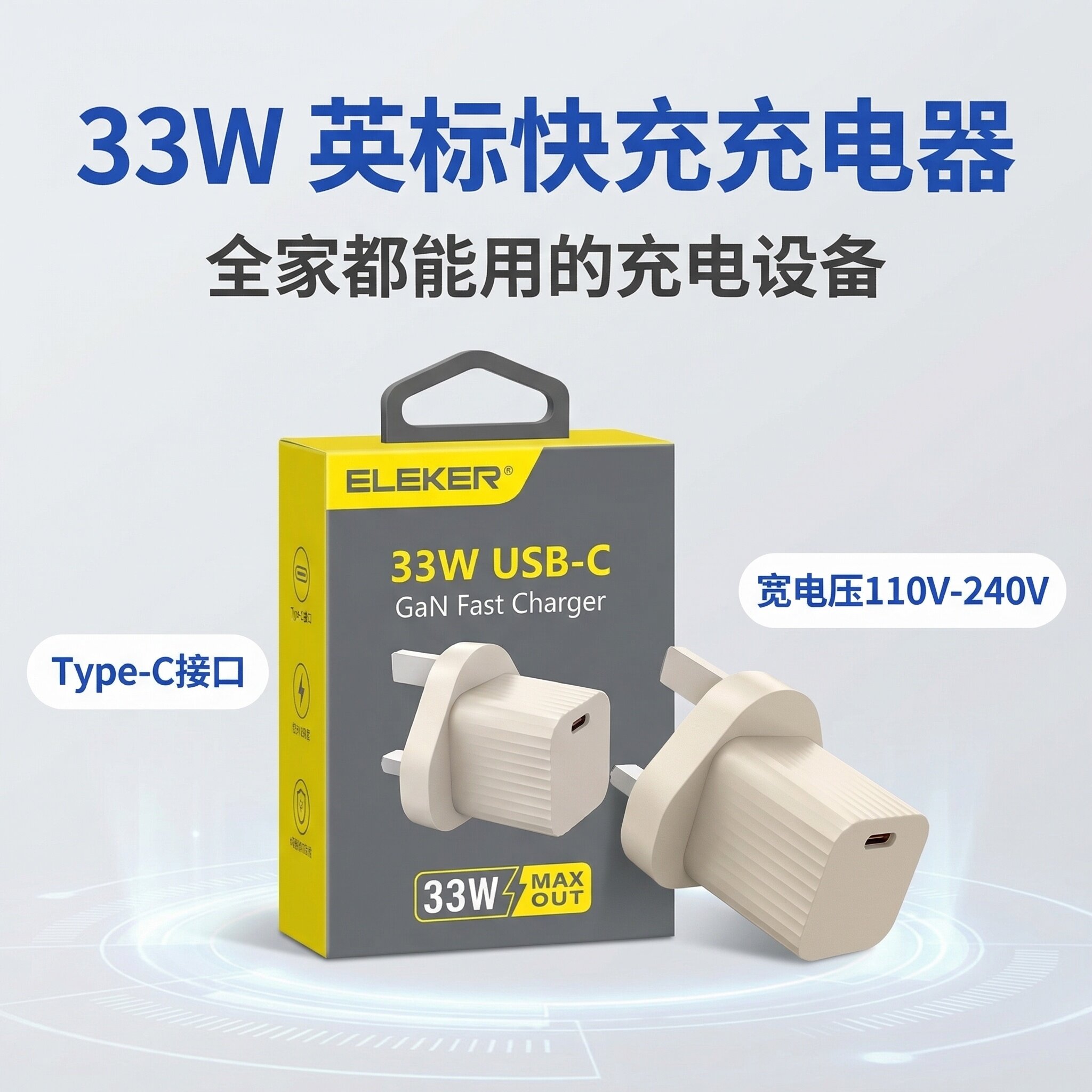 33W快充头pd充电头英标港版充电器新加坡英规旅行充电typec火牛