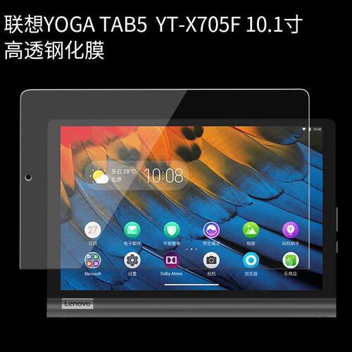 适用联想Yoga Tab5钢化膜10.1英寸平板YT-X705F平板玻璃保护贴膜