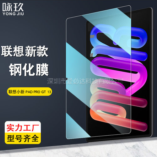 适用联想小新Pad Pro GT 13平板钢化膜 TB378FC高清玻璃贴膜13寸
