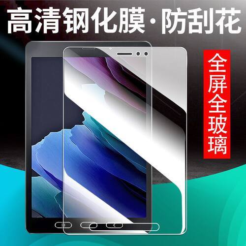 适用三星Tab Active3 T577钢化膜8.0英寸平板T570/T575高清保护膜