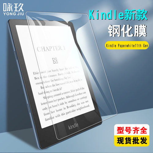 适用亚马逊Kindle Paperwhite 11th Gen 2021平板钢化膜 6.8英寸