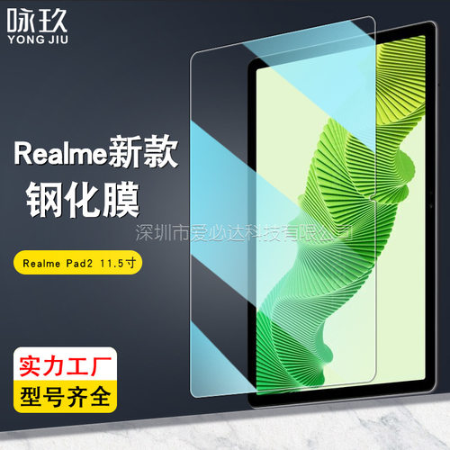 适用REALME PAD 2 WIFI 11.5寸平板钢化膜 真我平板2高清玻璃贴膜