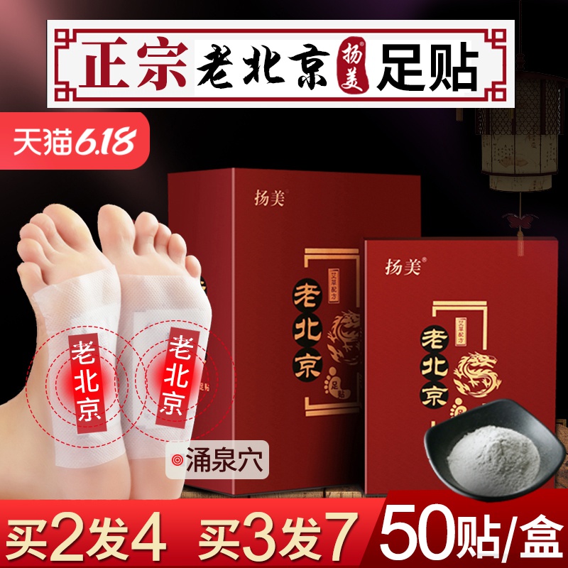 扬美老北京足贴50贴艾草生姜脚贴睡眠竹醋薰衣草竹碳艾叶足底贴