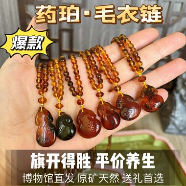 限量优惠天然抚顺琥珀血珀药珀项链旗袍吊坠毛衣链母亲节礼盒装