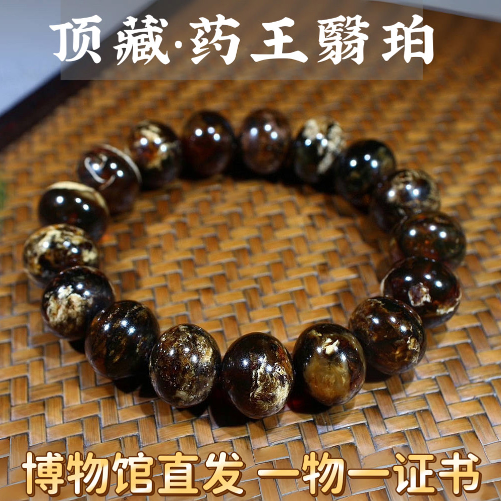 带证书馆藏品一级药珀天然抚顺琥珀翳珀黑花干白蜜蜡手串手链送礼