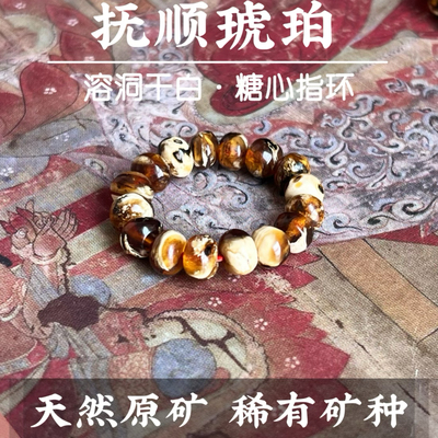 天然原矿抚顺琥珀一级溶洞干白花珀瓷白琥珀蜜蜡指环戒指戒圈跑环