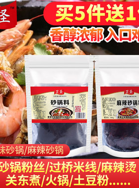 砂锅500g商用秘制米线土豆粉调料