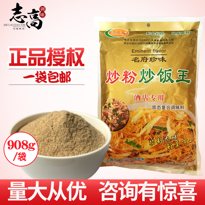 名府珍味炒粉炒饭王908g铁板炒饭调料配方秘制炒面调味料商用增香
