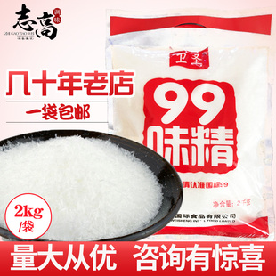 卫圣99味精大袋炒菜提鲜调料家用特鲜商用无盐调味料2000g正宗