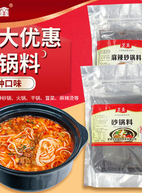 砂锅米线调料专用料包
