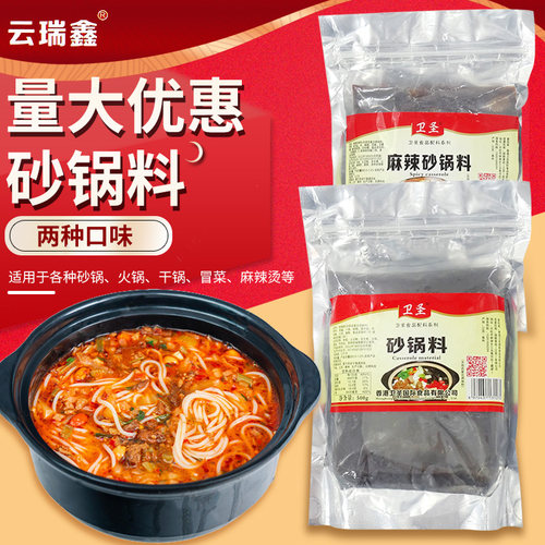 砂锅米线调料专用料包