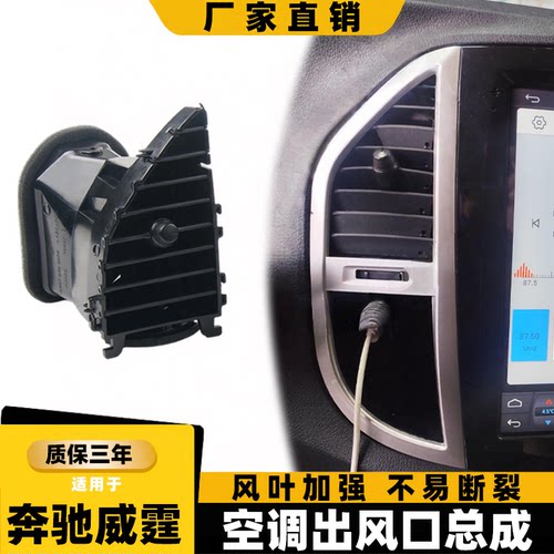 用奔驰威霆vito空调出风口总成w447仪表台通风口中控屏空调出风口