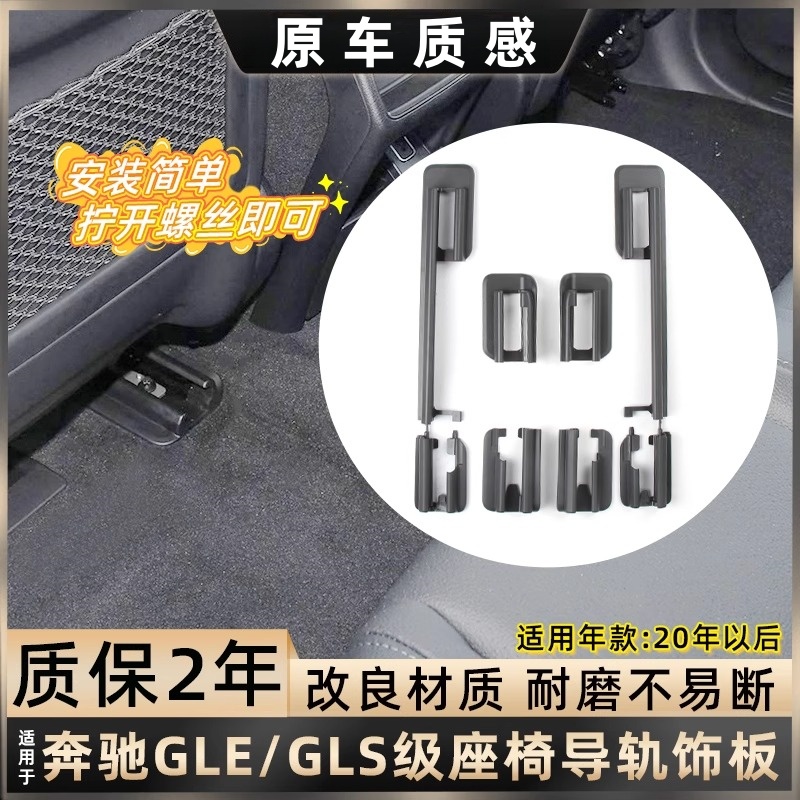 用奔驰GLE300 GLE400 滑轨保护盖卡子GLS400 GLS450座椅导轨盖板
