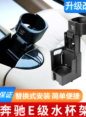 适用奔驰E级W211W219 E200 E260 E280 E300 E350水杯架茶杯饮料架