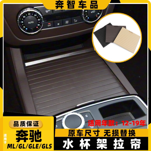 适用奔驰ML350中央GL450扶手箱盖板ML320水杯架拉帘储物盒盖GL400