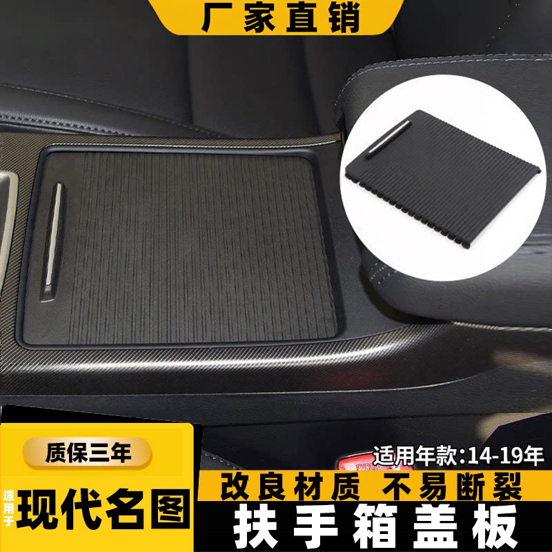 适用现代名图扶手箱盖板图片