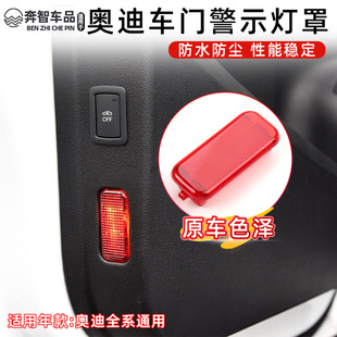 适用奥迪A6 A4L车门反光灯罩A7 A3门边迎宾灯Q5 Q3防撞警示灯外壳