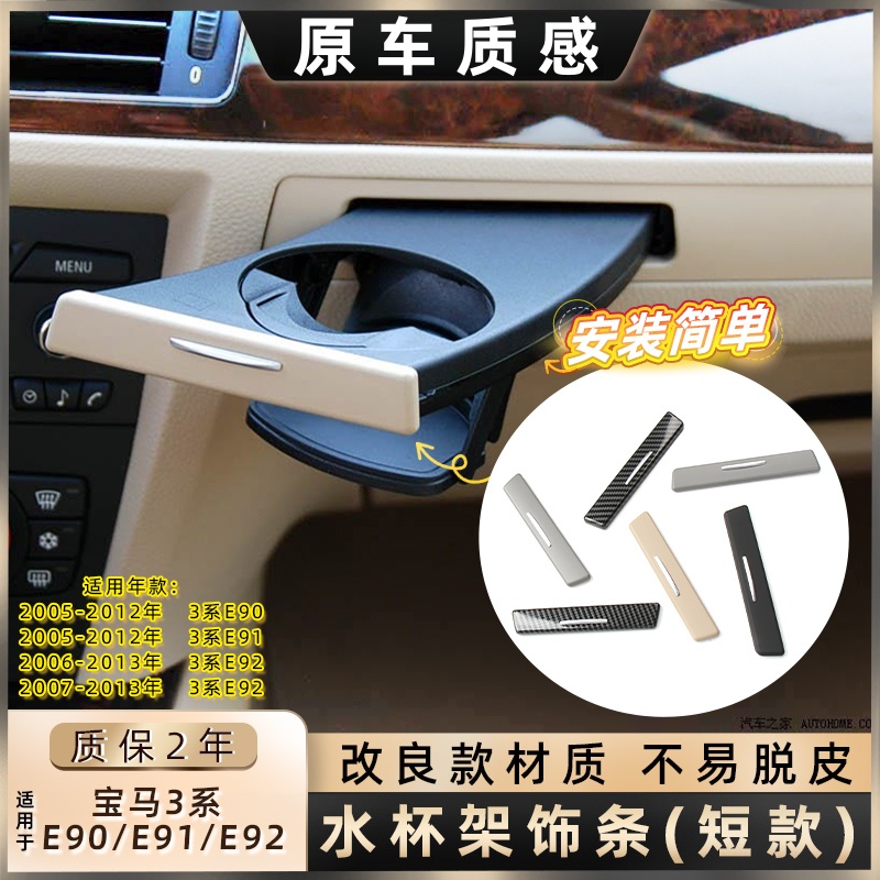 适用宝马E90 E91 E92水杯架饰条改装内饰配件三系水杯架饰条短款