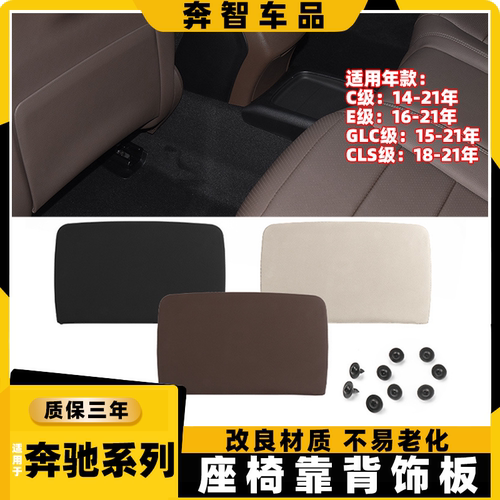 CLS收纳储物夹板座椅后背板