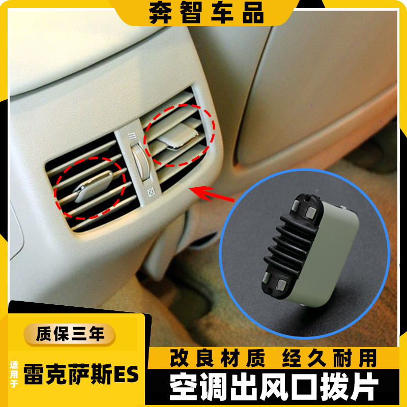 适用于雷克萨斯ES240空调出风口拔片ES350空调出风口拨片卡扣卡子