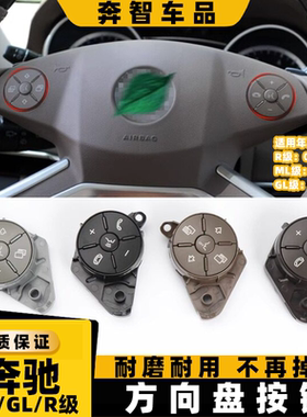 适用奔驰ML/GL/R级W164 ML320 方向盘多功能开关按键菜单巡航按钮