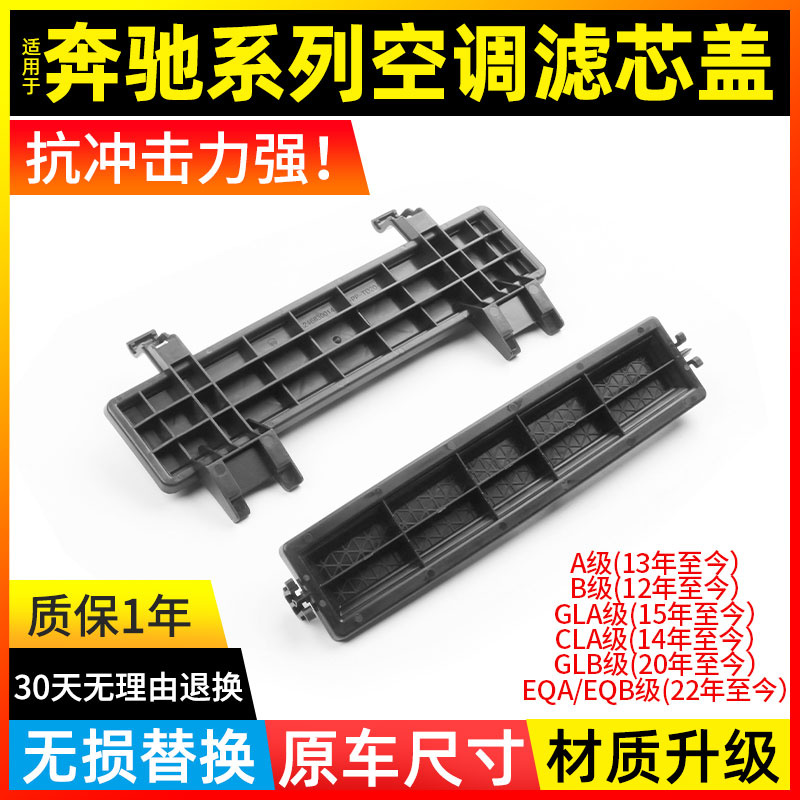 适用奔驰GLA200 A180 CLA空调滤芯盖板B200 GLB滤网外挡板壳W156