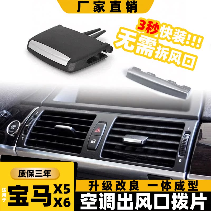 适用宝马X5x6空调出风口拨片 e70风口拨片冷气出风口卡扣卡子滑片