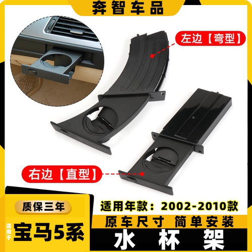 适用02-10年宝马五系水杯架