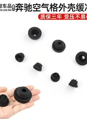 适奔驰A B C级空气格外壳滤芯缓冲胶套E300 R400 S350发动机胶垫