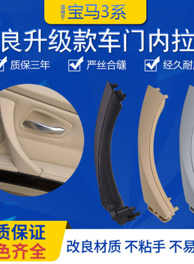 适用宝马3系E90 320 325 328 330三系车门内拉手内门把手扶手支架