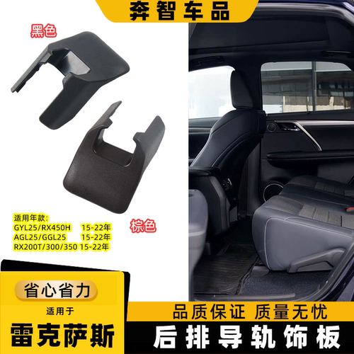 用雷克萨斯RX450H RX200T后排座椅导轨饰板 后座椅滑轨盖板装饰盖