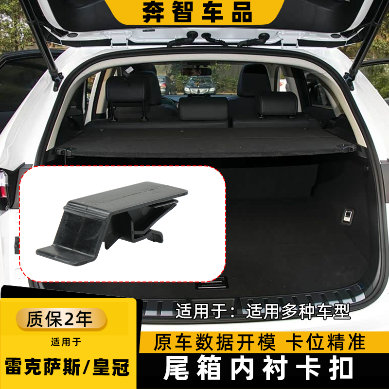 适用丰田皇冠后备箱行李箱内衬卡扣 雷克萨斯后尾箱内衬卡子挂钩