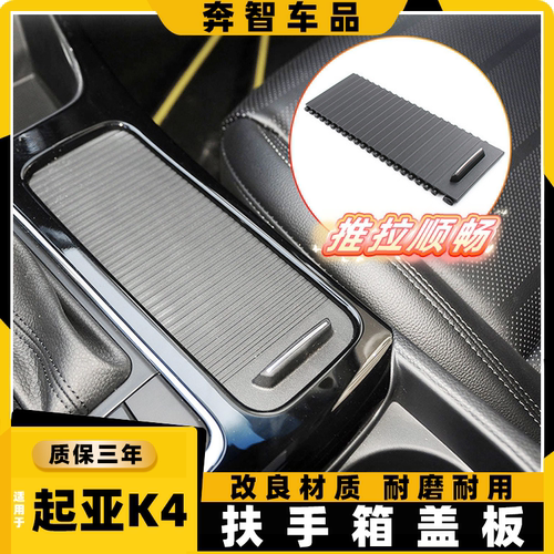 K4水杯架拉帘K5中央扶手箱盖板