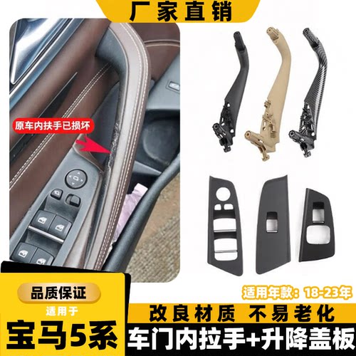 5系车门内拉手G38升降盖板
