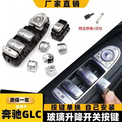 适用奔驰GLC玻璃升降器车窗按键