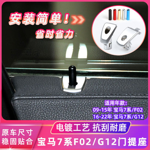 7系F02730li门提车门锁帽