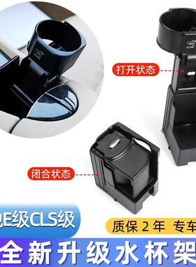 适用老款奔驰E级300 CLS350 W211W219水杯架茶杯架中控饮料架E200