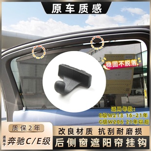 W213遮阳帘挂钩后门侧窗拉帘卡扣固定装 适配于奔驰C级E级W206 饰